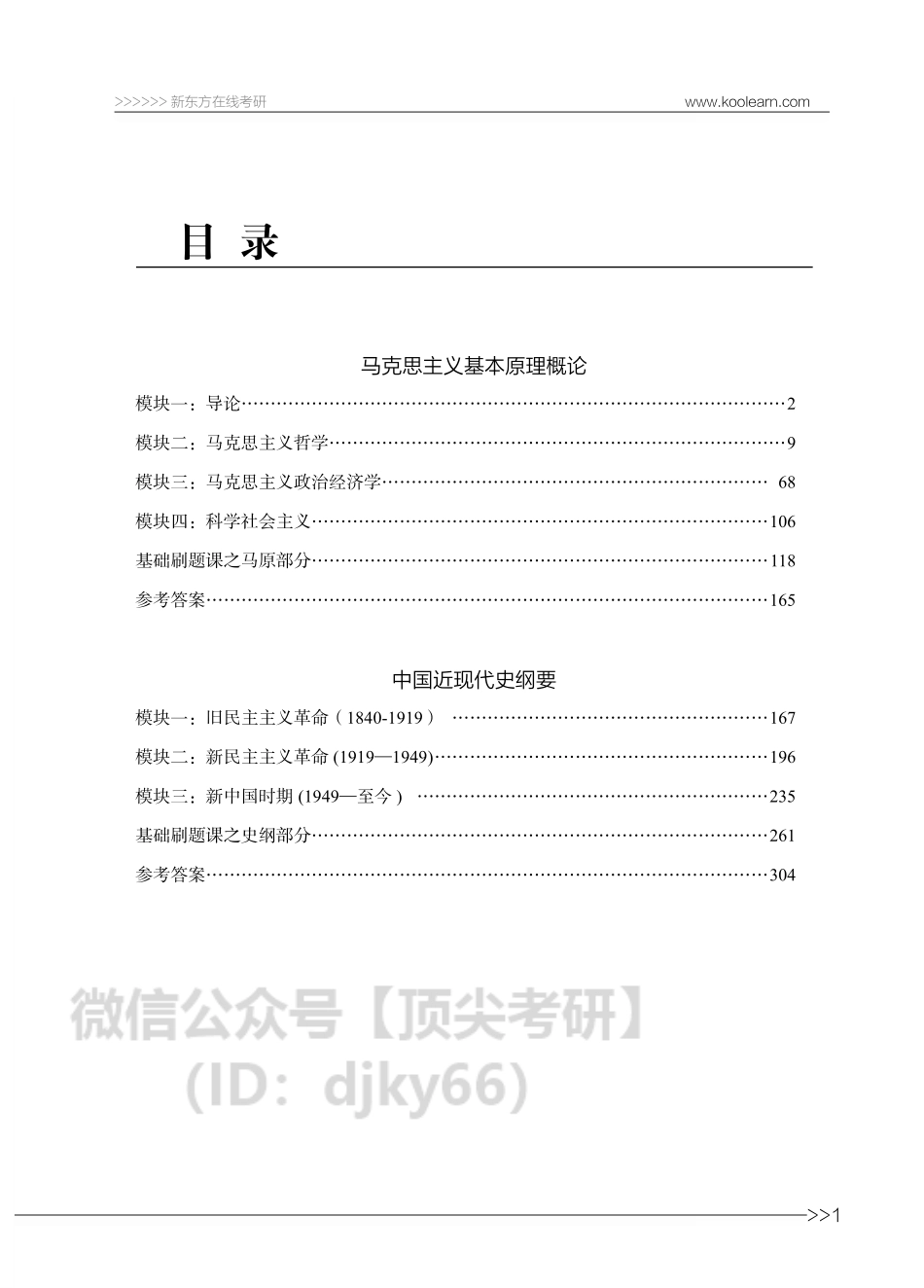2022考研政治长线备考基础预热宝典免费分享考研资料(1).pdf_第3页