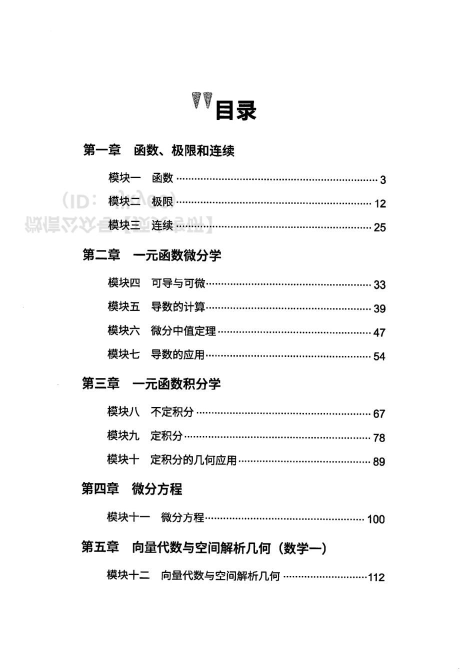 橙啦考研数学高等数学（基础篇）讲义.pdf_第2页
