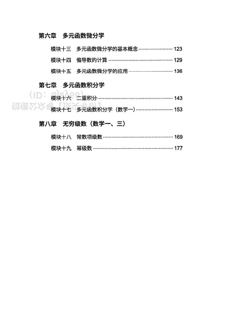 橙啦考研数学高等数学（基础篇）讲义.pdf_第3页