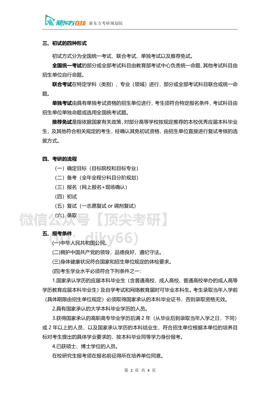 初步确定目标：择校择专业指导2免费分享考研资料.pdf_第2页