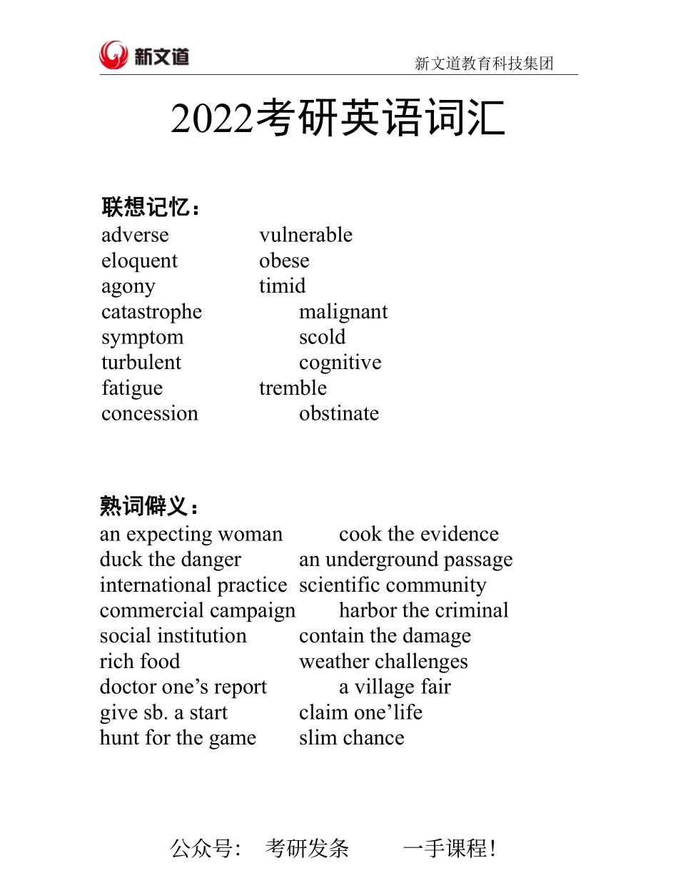 词汇词根部分.pdf_第1页