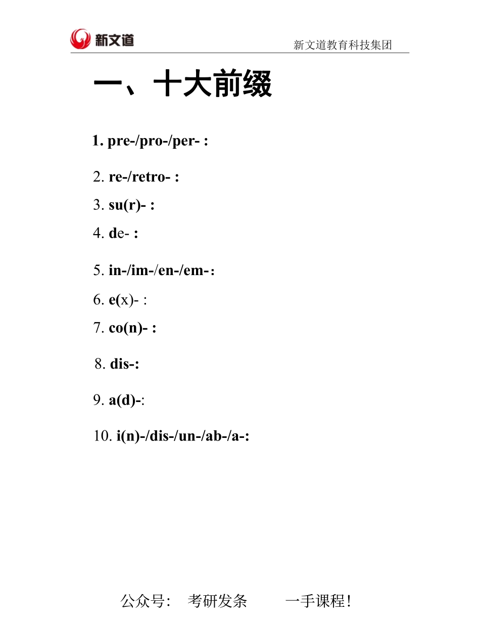 词汇词根部分.pdf_第2页