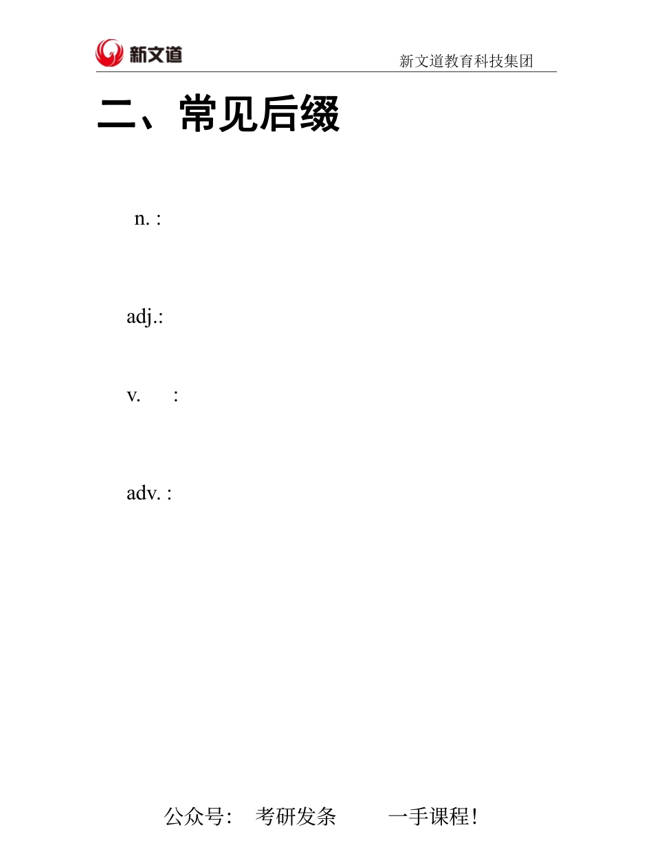词汇词根部分.pdf_第3页
