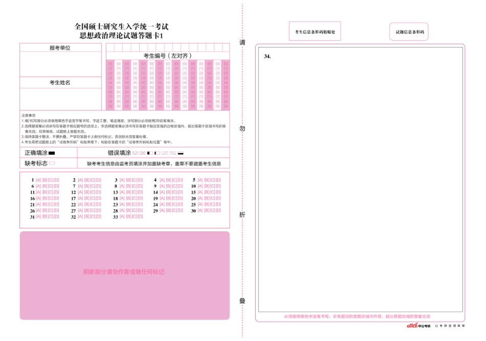 答题卡-政治1.pdf_第1页