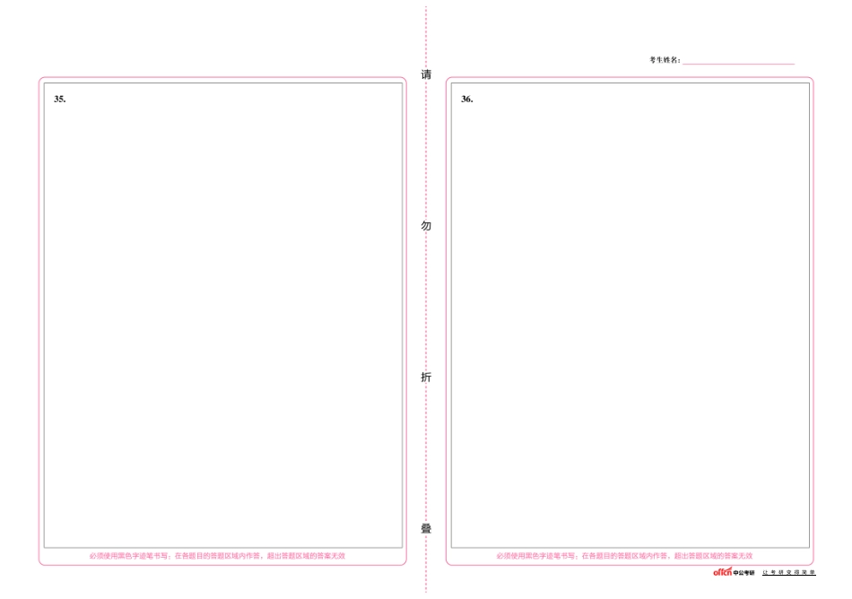 答题卡-政治1.pdf_第2页