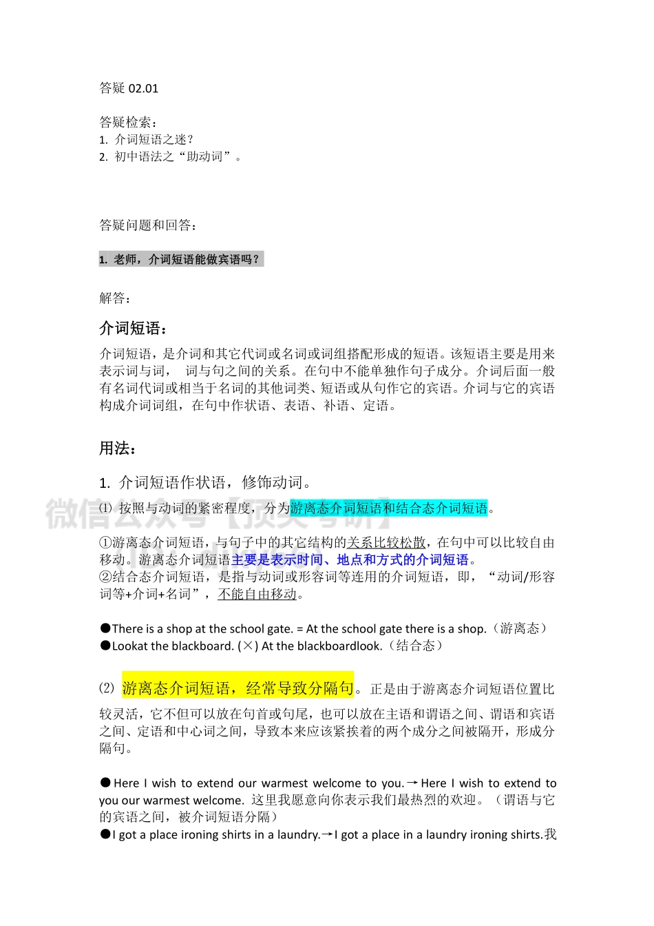 答疑0203_20210203224910英语考研资料免费分享.pdf_第1页
