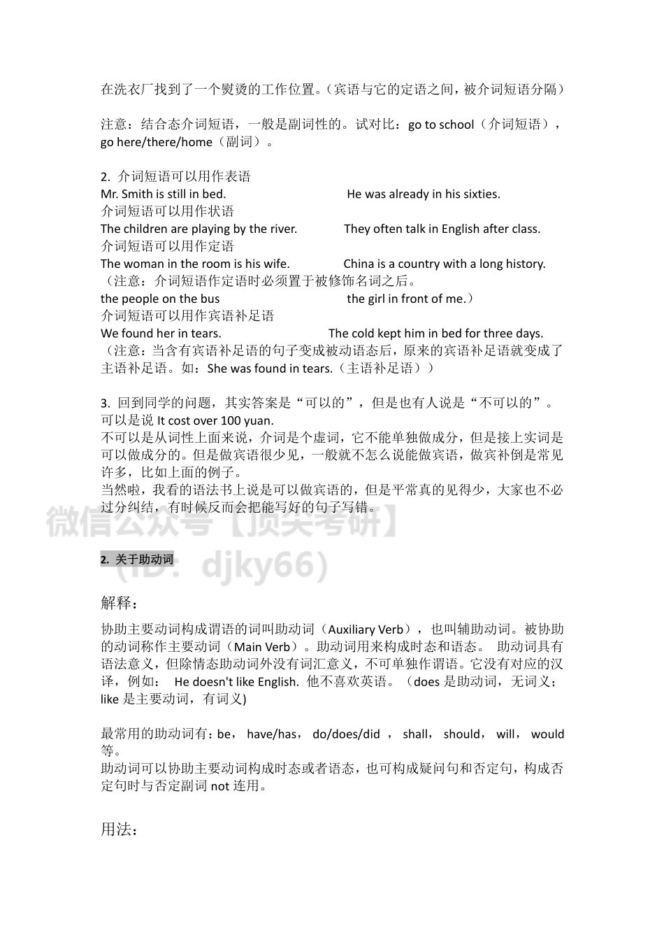 答疑0203_20210203224910英语考研资料免费分享.pdf_第2页