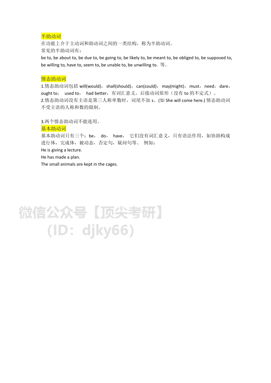 答疑0203_20210203224910英语考研资料免费分享.pdf_第3页