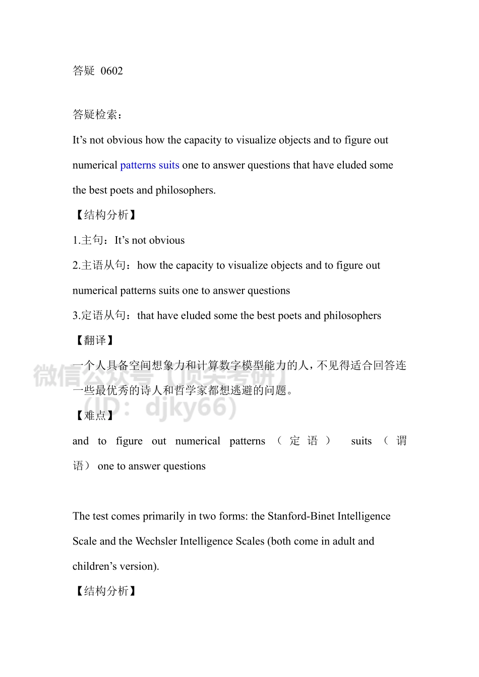 答疑0602英语考研资料免费分享.pdf_第1页