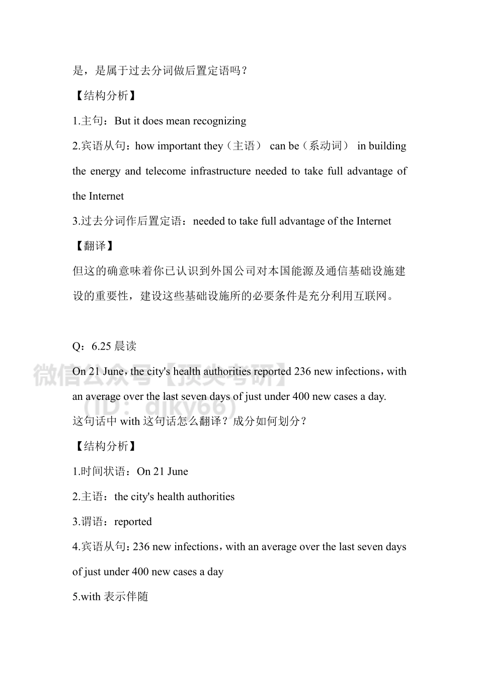 答疑0625英语考研资料免费分享.pdf_第2页