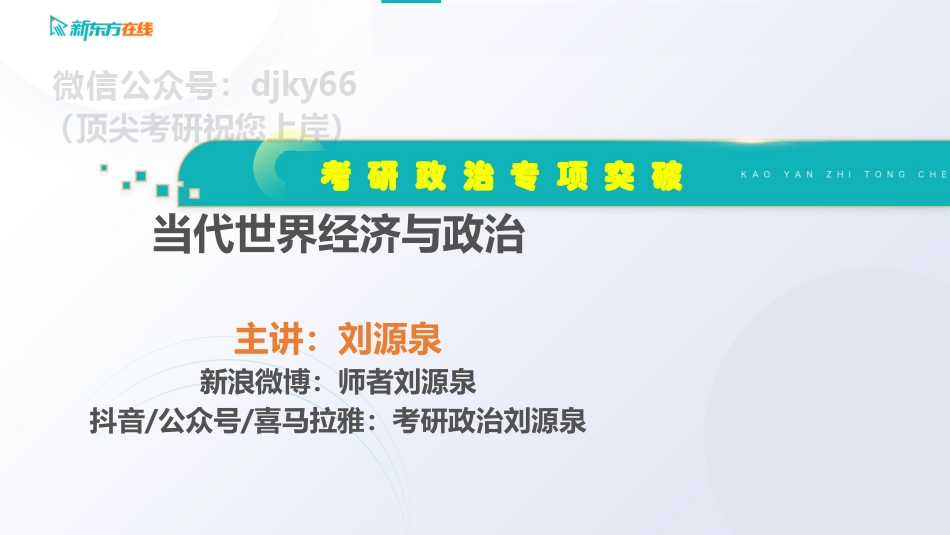 当代专项突破免费分享考研资料.pdf_第1页