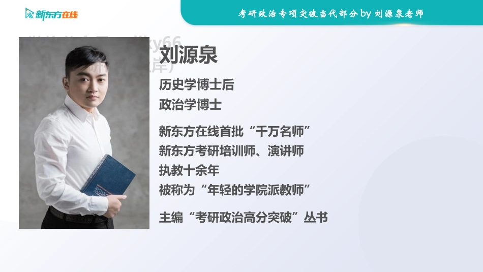 当代专项突破免费分享考研资料.pdf_第2页