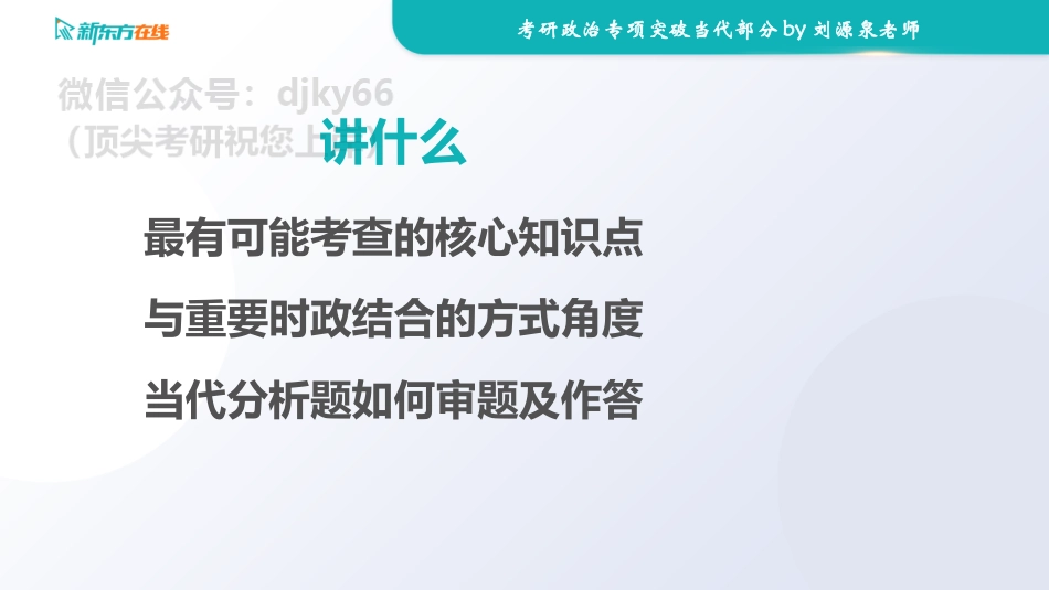 当代专项突破免费分享考研资料.pdf_第3页