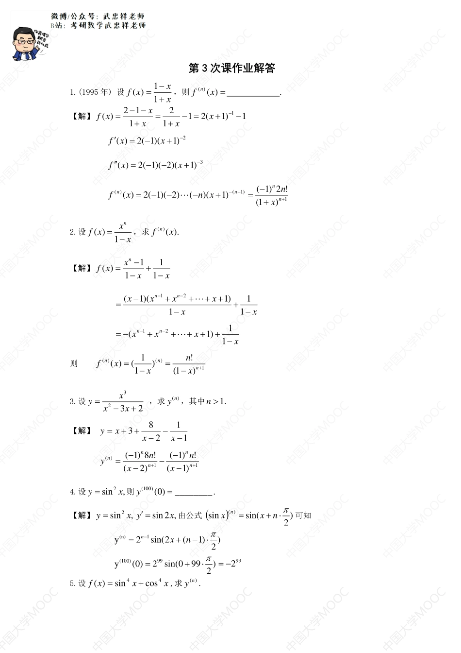 第3次课作业解答 (1).pdf_第1页