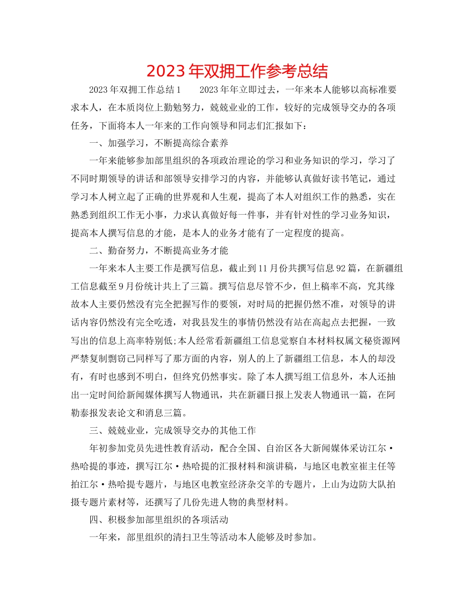 2023年双拥工作总结范文.docx_第1页