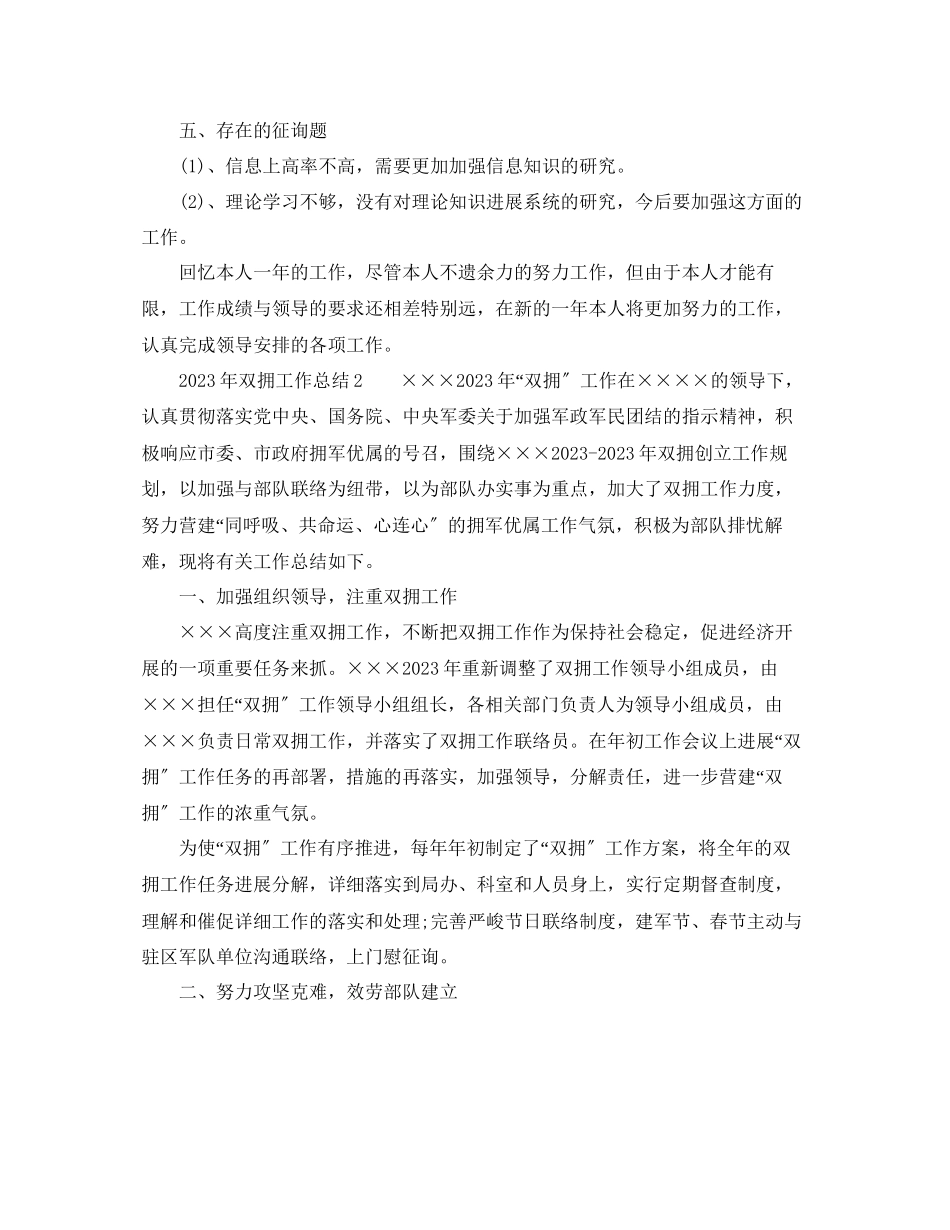2023年双拥工作总结范文.docx_第2页