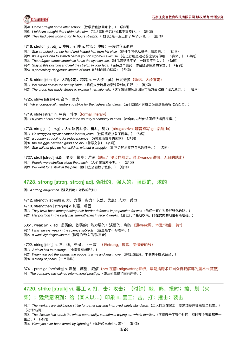 第27单元《英语学习必备5500词》79-81讲义.pdf_第3页