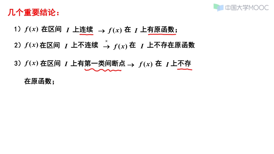 第三章：一元函数积分学.pdf_第3页