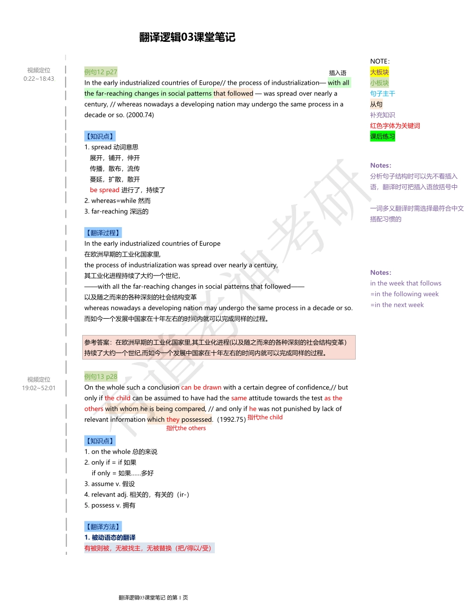 翻译逻辑03课堂笔记.pdf_第1页