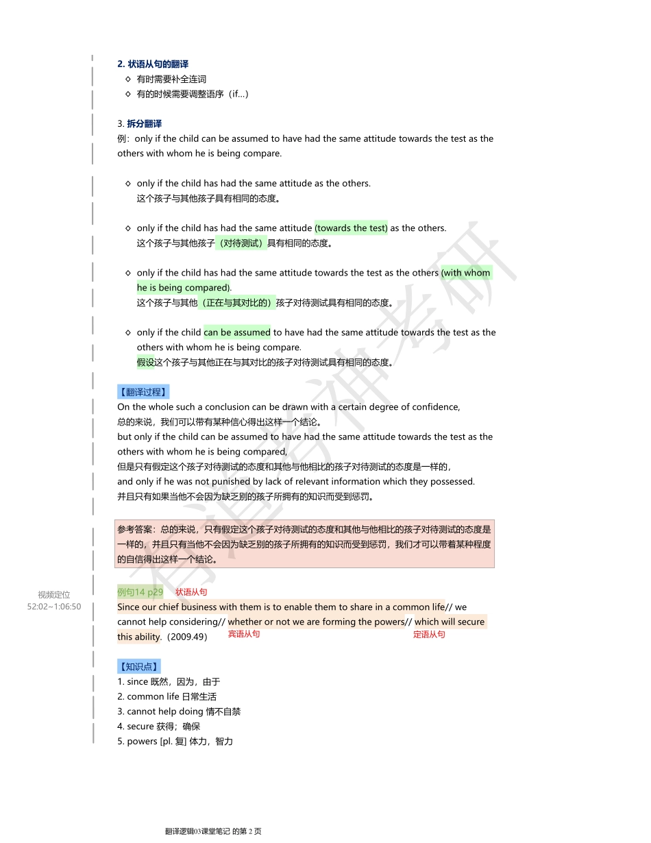 翻译逻辑03课堂笔记.pdf_第2页