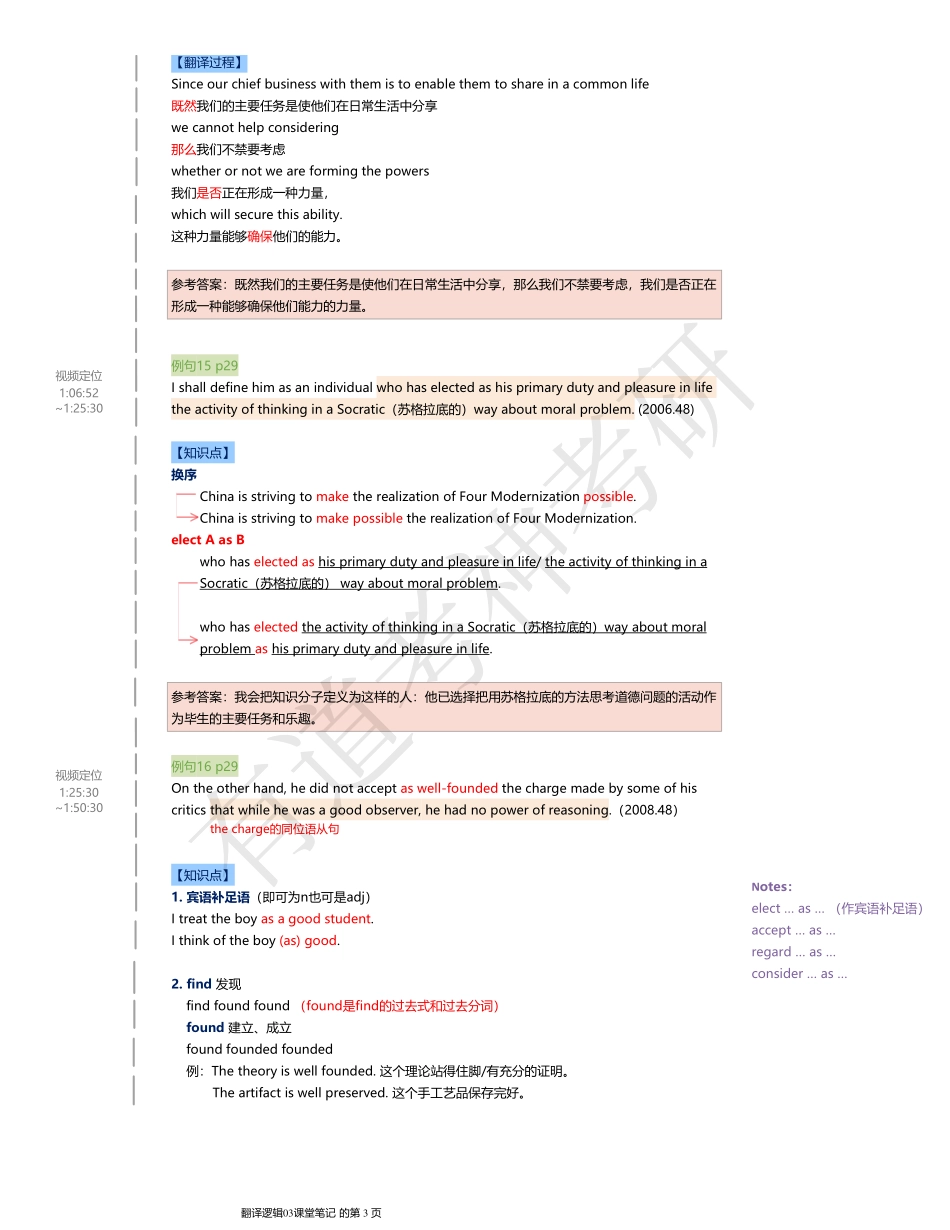 翻译逻辑03课堂笔记.pdf_第3页