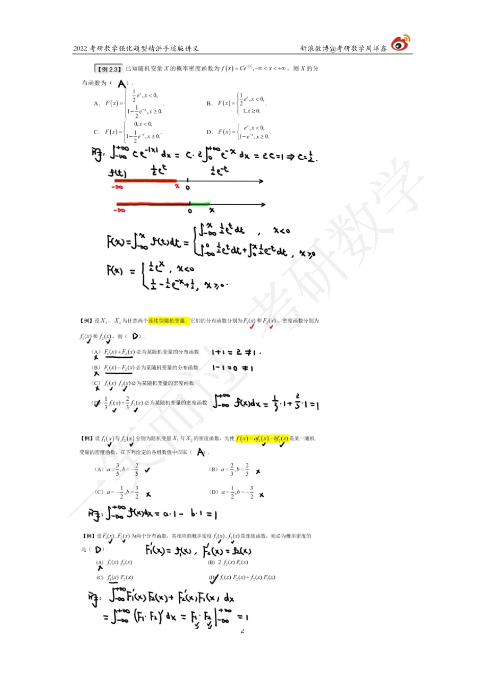 概率统计强化（3）周洋鑫考研资料.pdf_第2页