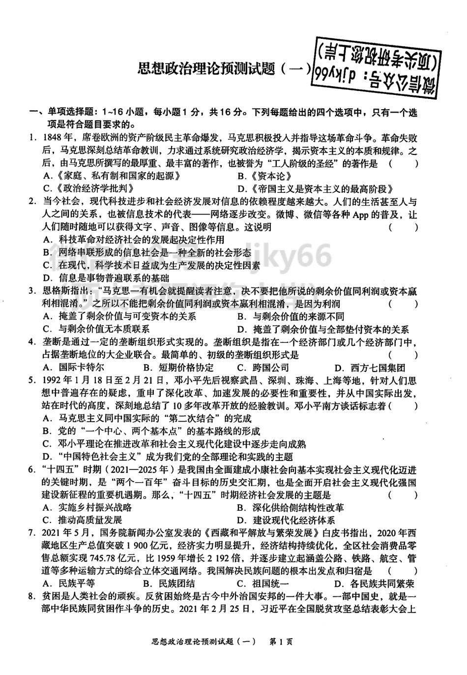 2022徐涛预测6套卷免费分享考研资料.pdf_第3页