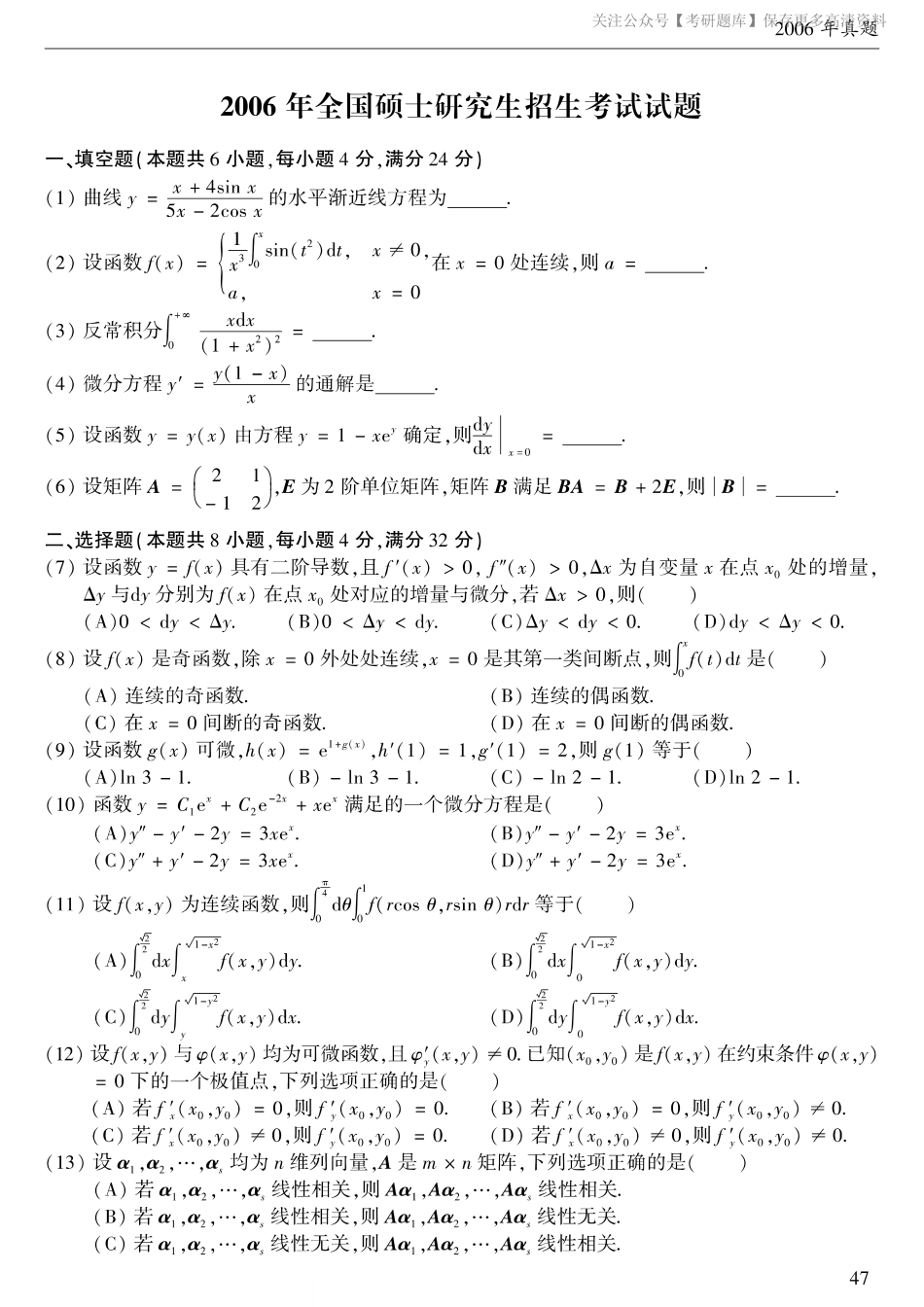 2006考研数学二真题【jiaoyupan.com教育盘】.pdf_第1页