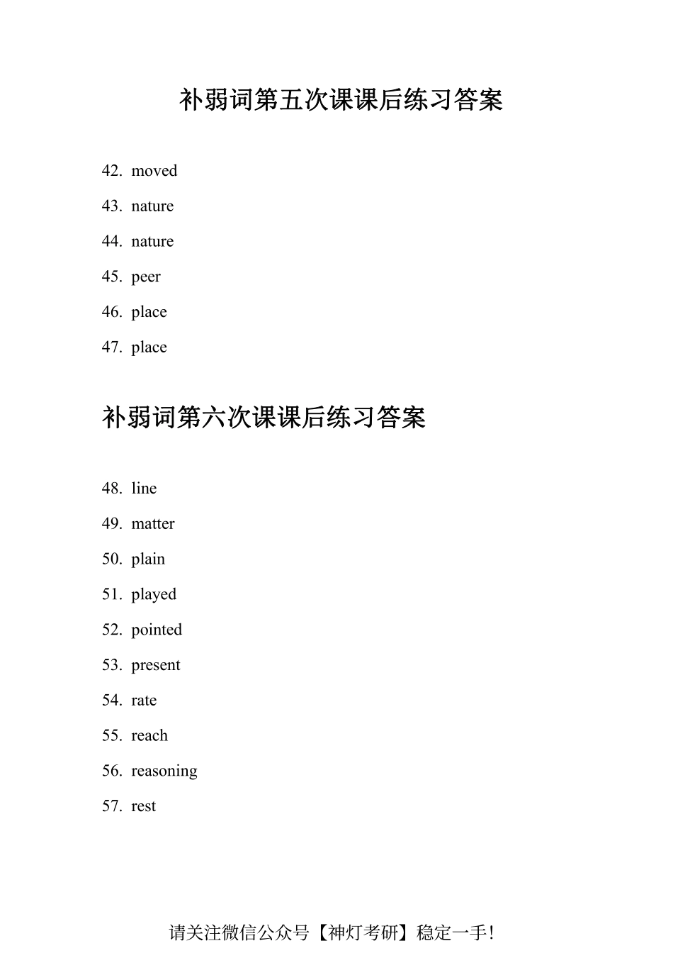 补弱词第五-九次课课后练习答案 .pdf_第1页