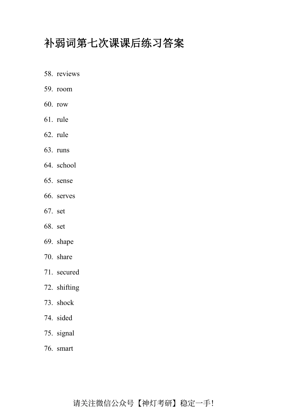 补弱词第五-九次课课后练习答案 .pdf_第2页