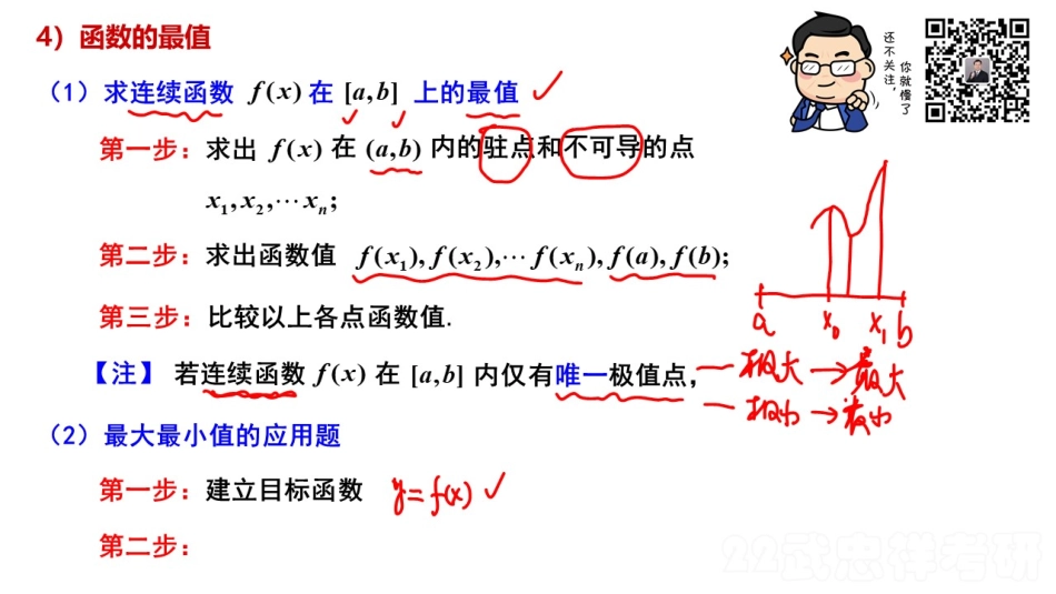 高等数学精讲08笔记小结.pdf_第1页