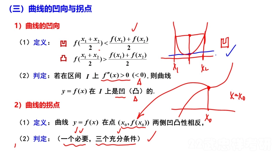 高等数学精讲08笔记小结.pdf_第2页