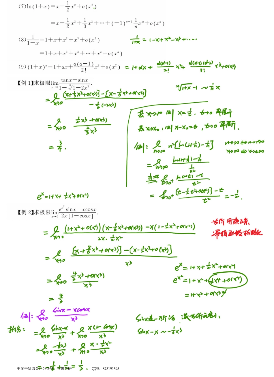 高数基础02 极限的计算与函数的连续性.pdf_第2页