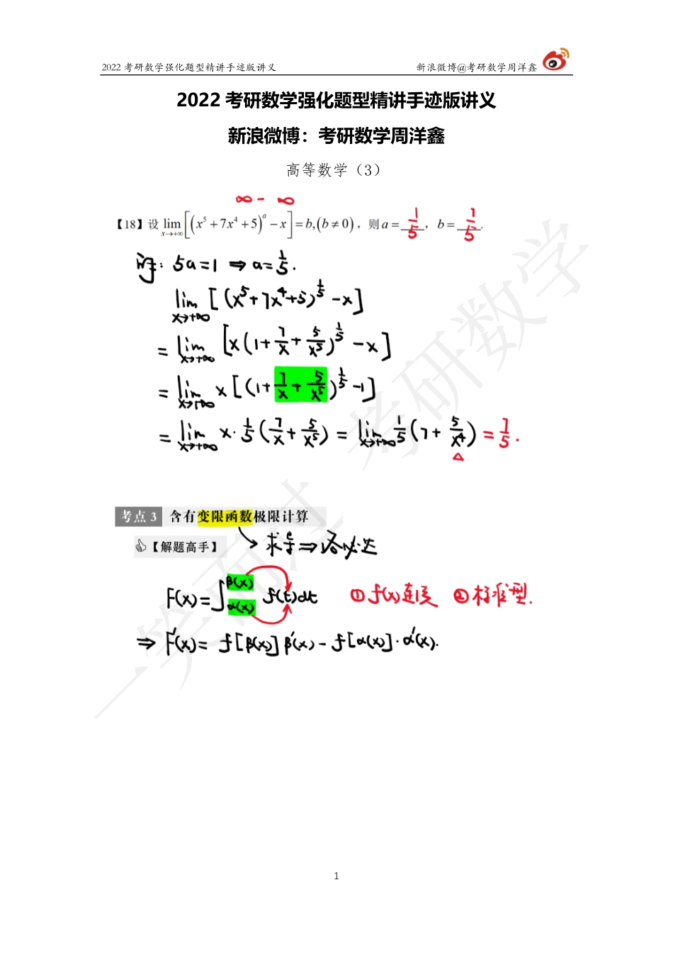 高数强化（3）周洋鑫考研资料.pdf_第1页