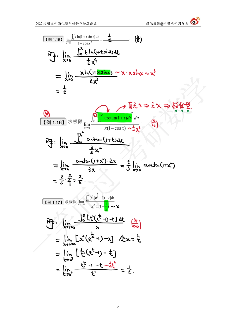 高数强化（3）周洋鑫考研资料.pdf_第2页