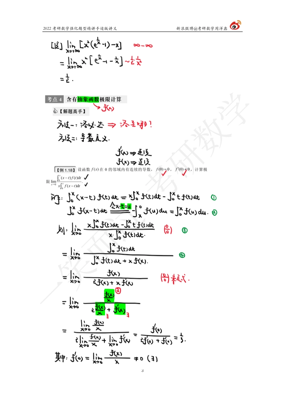 高数强化（3）周洋鑫考研资料.pdf_第3页
