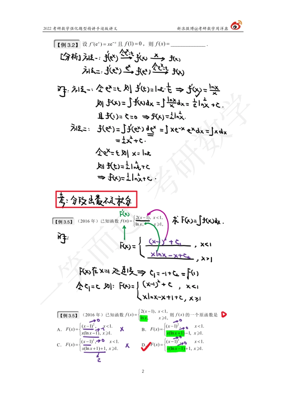 高数强化（13）周洋鑫考研资料.pdf_第2页