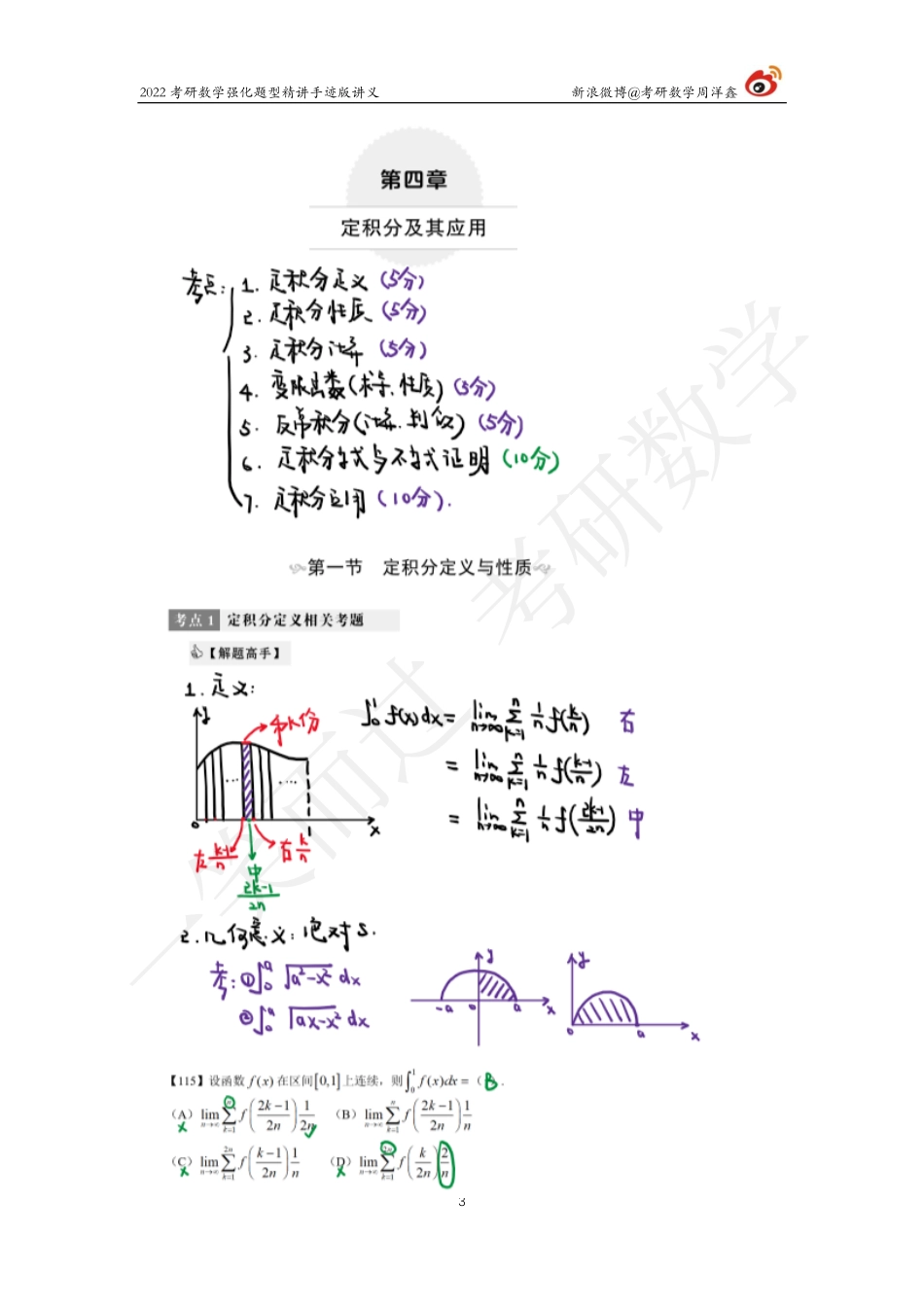高数强化（13）周洋鑫考研资料.pdf_第3页