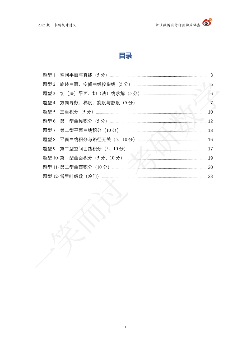 22数一专项强化提升（周洋鑫）考研资料.pdf_第2页