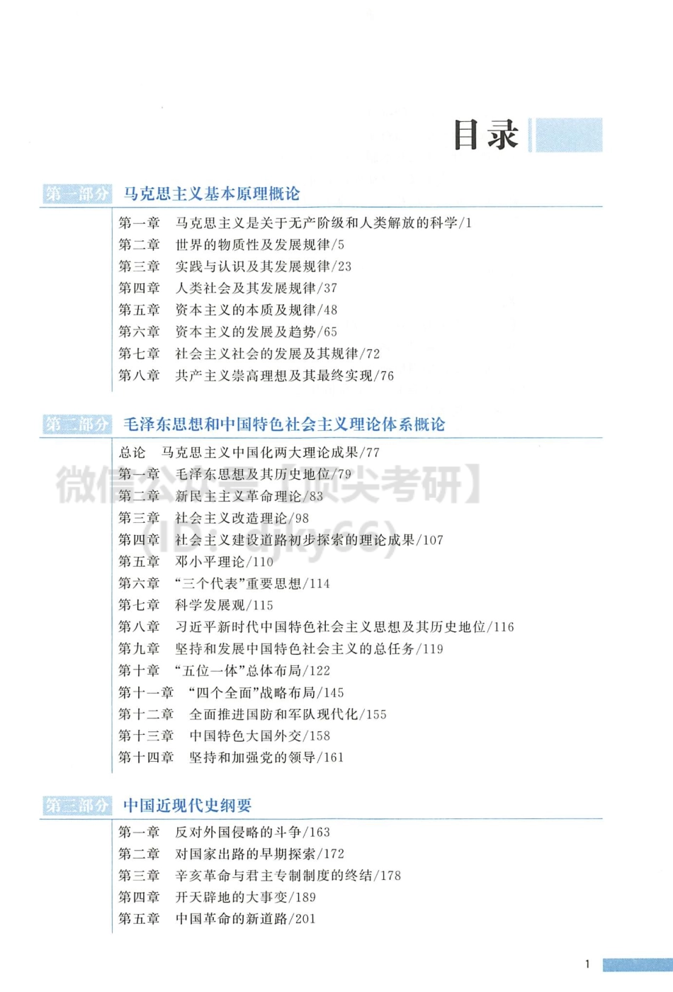 2022杨娅娟政治学霸狂刷1000题-解析分册免费分享考研资料(1).pdf_第3页