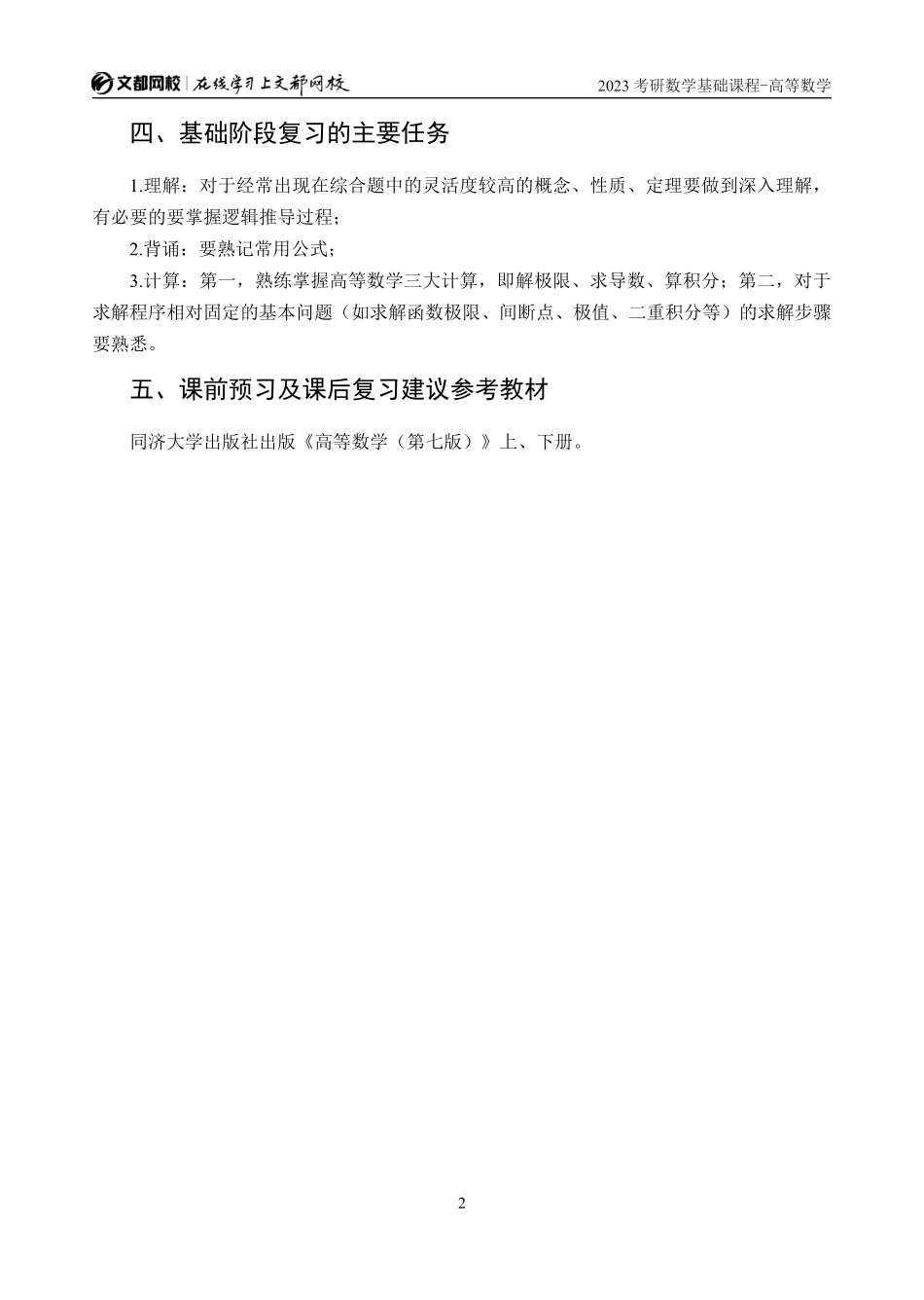 2023考研数学基础课程内部辅导讲义-高等数学-第1-3讲（窦峥）.pdf_第2页