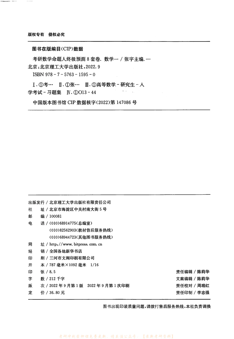 2023张宇数学命题人终极预测8套卷 数学一 解析册.pdf_第2页