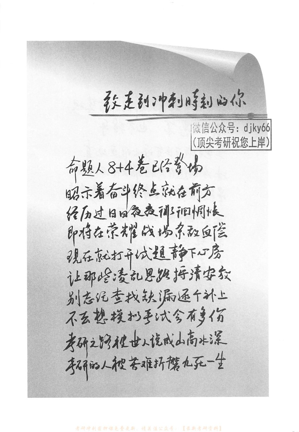 2023张宇数学命题人终极预测8套卷 数学一 解析册.pdf_第3页