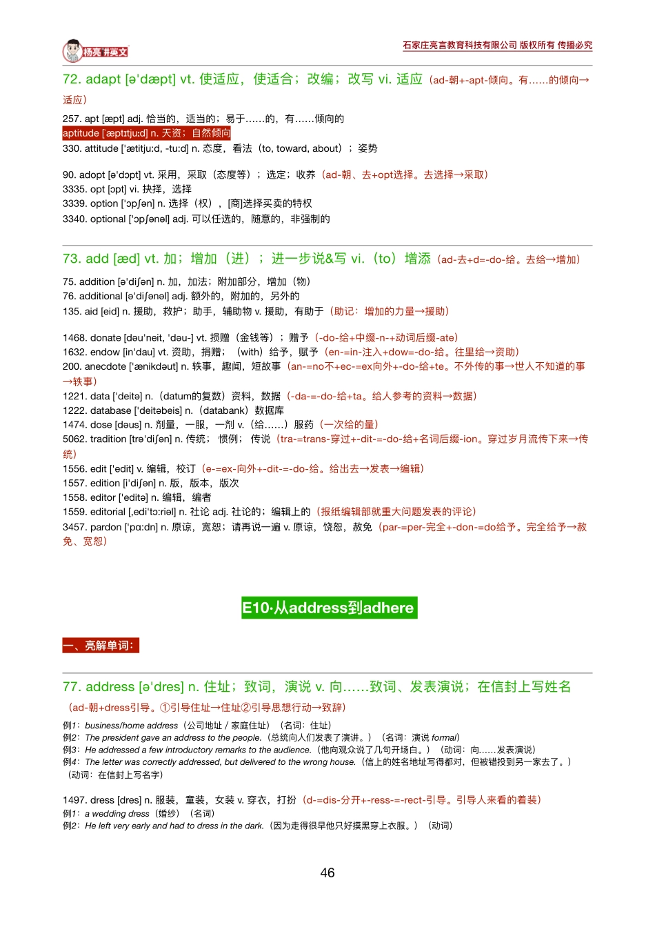 191021_184057-《英语学习必备5500词》10-12讲义.pdf_第1页