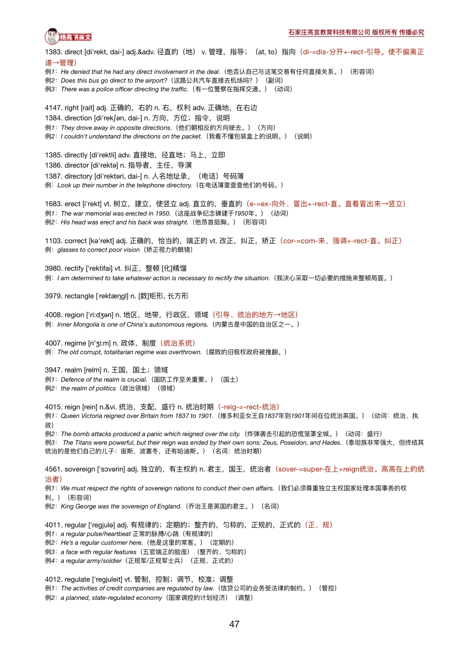 191021_184057-《英语学习必备5500词》10-12讲义.pdf_第2页