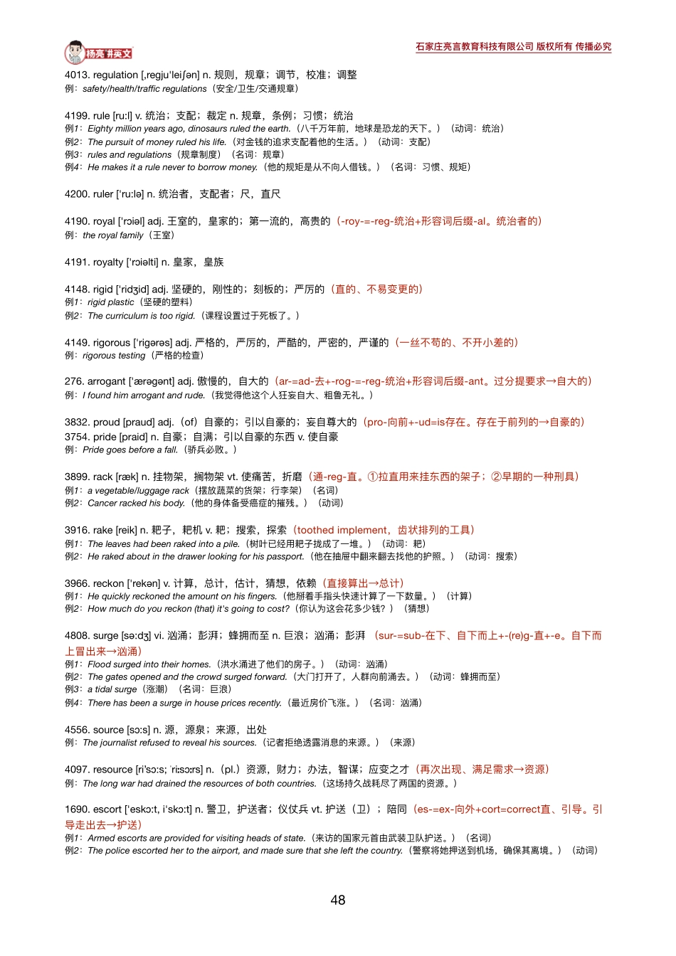 191021_184057-《英语学习必备5500词》10-12讲义.pdf_第3页