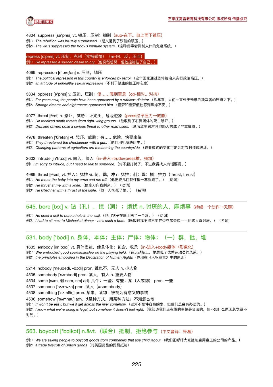 191229_193835-4042《英语学习必备5500词》40-42.pdf_第2页