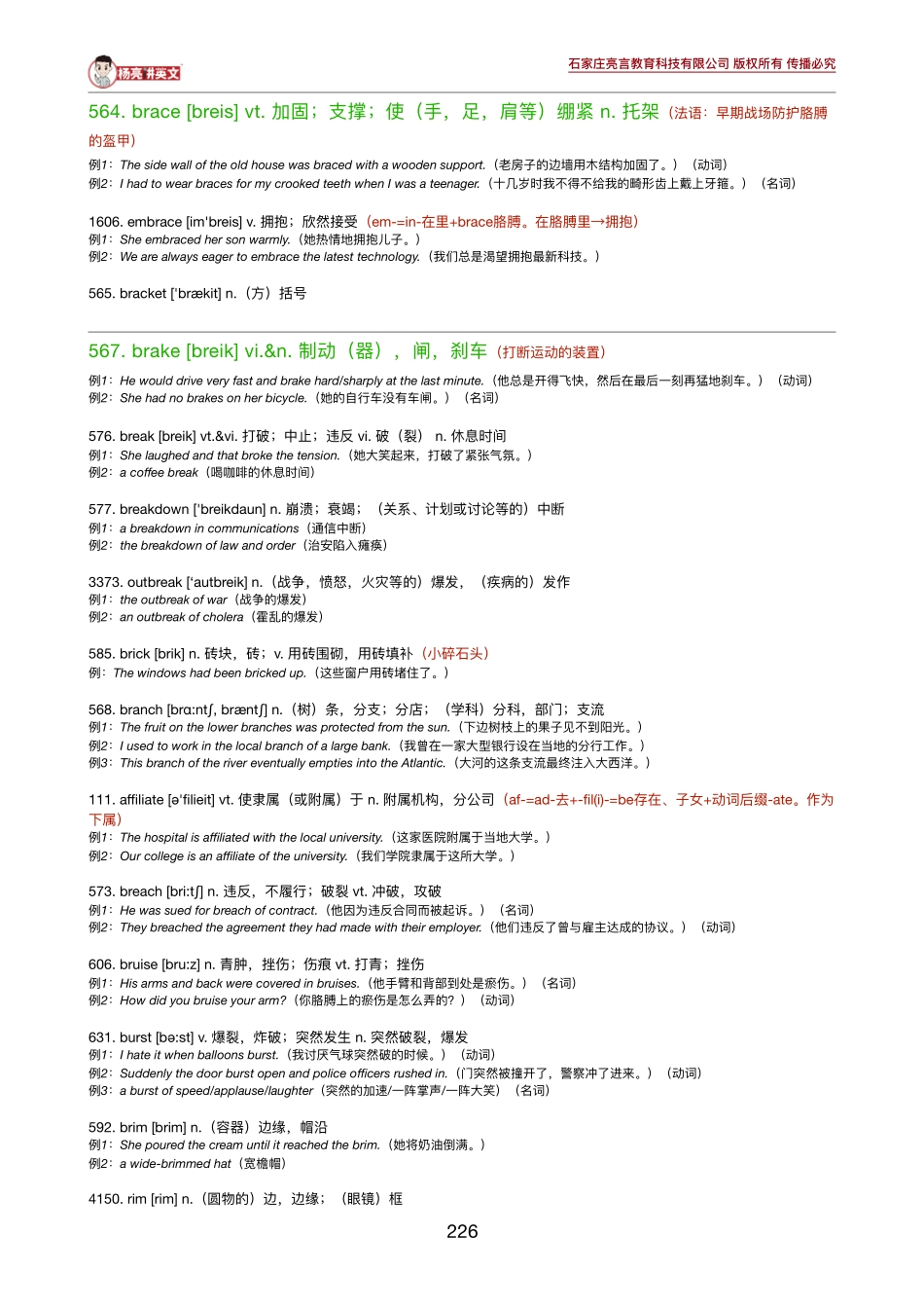 191229_193835-4042《英语学习必备5500词》40-42.pdf_第3页