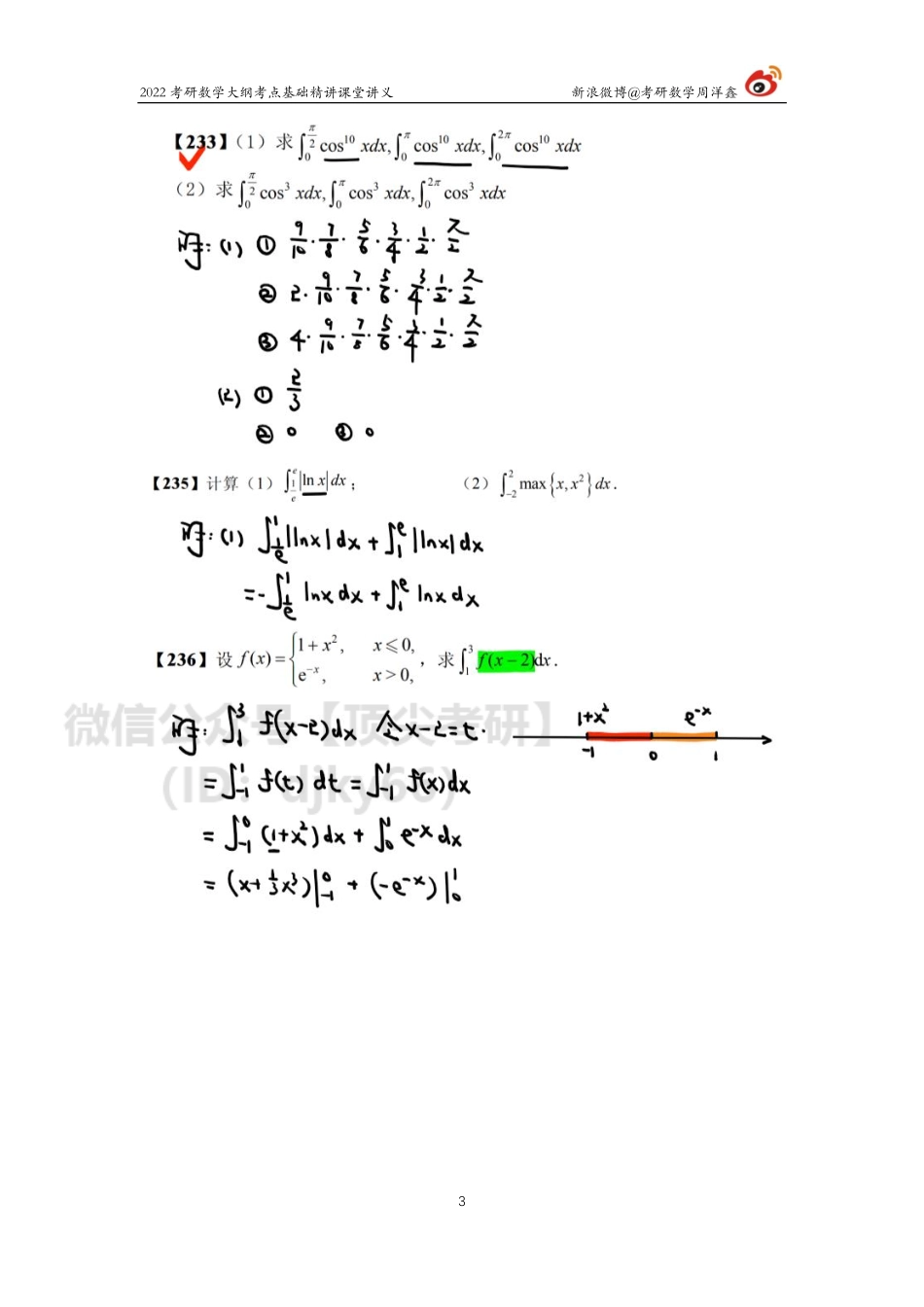 00623210-732d-11eb-acd0-d3f4e2ca2165高数基础（17）周洋鑫考研资料.pdf_第3页