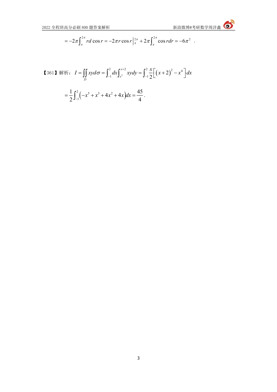 b544cea0-8970-11eb-acd0-d3f4e2ca2165作业答案27(354-361)（周洋鑫）考研资料.pdf_第3页